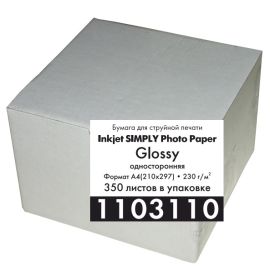 230 г/м2 Односторонняя эконом.глянцевая, А4, 350 листов, (тех. упаковка), 1103110